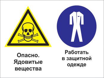 Кз 69 опасно - ядовитые вещества. работать в защитной одежде. (пленка, 400х300 мм) - Знаки безопасности - Комбинированные знаки безопасности - Магазин охраны труда и техники безопасности stroiplakat.ru