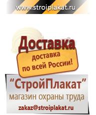 Магазин охраны труда и техники безопасности stroiplakat.ru Журналы по безопасности дорожного движения в Наро-фоминске