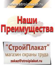 Магазин охраны труда и техники безопасности stroiplakat.ru Барьерные дорожные ограждения в Наро-фоминске