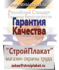 Магазин охраны труда и техники безопасности stroiplakat.ru Барьерные дорожные ограждения в Наро-фоминске