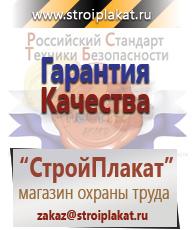 Магазин охраны труда и техники безопасности stroiplakat.ru Сварочные работы в Наро-фоминске