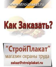 Магазин охраны труда и техники безопасности stroiplakat.ru Знаки особых предписаний в Наро-фоминске