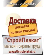 Магазин охраны труда и техники безопасности stroiplakat.ru Огнетушители углекислотные в Наро-фоминске