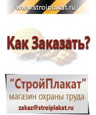 Магазин охраны труда и техники безопасности stroiplakat.ru Фотолюминесцентные знаки в Наро-фоминске